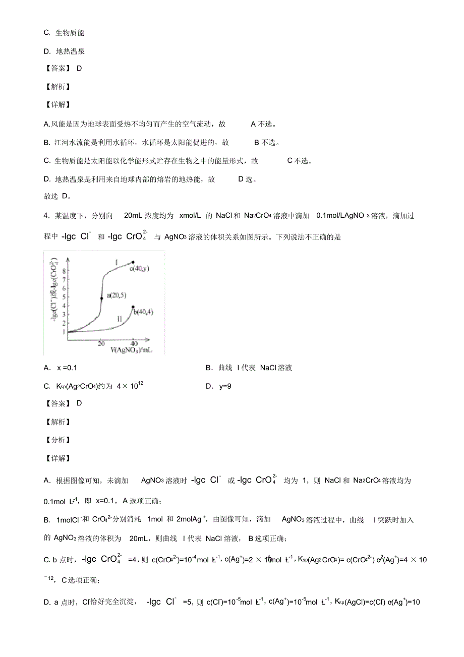 2019-2020学年福建省“超级全能生”新高考化学模拟试卷含解析_第2页