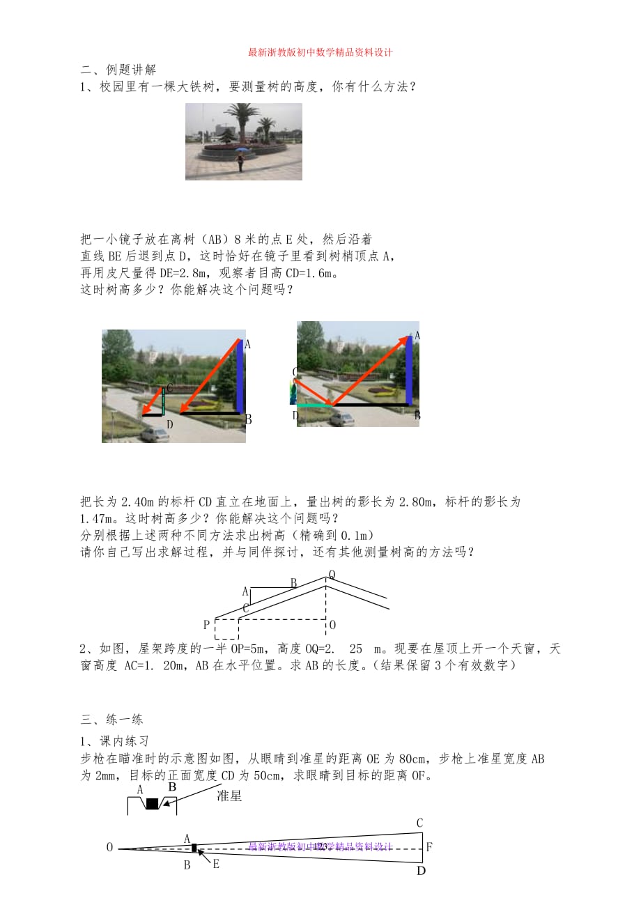 最新浙教版初中数学九年级上册《4.5 相似三角形的性质及应用》精品教案 (7)_第2页