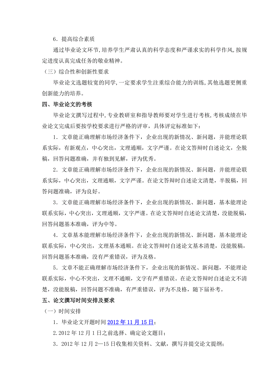 毕业论文指导电大工商管理毕业班论文_第4页