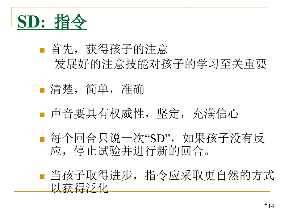 家庭培训第8期操作指导课件_第4页