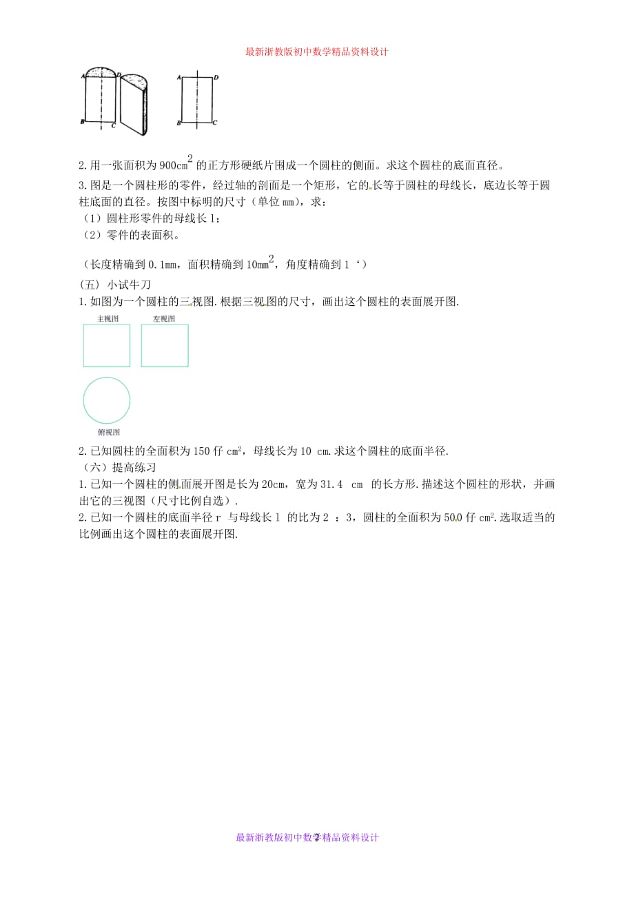 最新浙教版初中数学九年级下册《3.4 简单几何体的表面展开图》精品教案 (2)_第2页