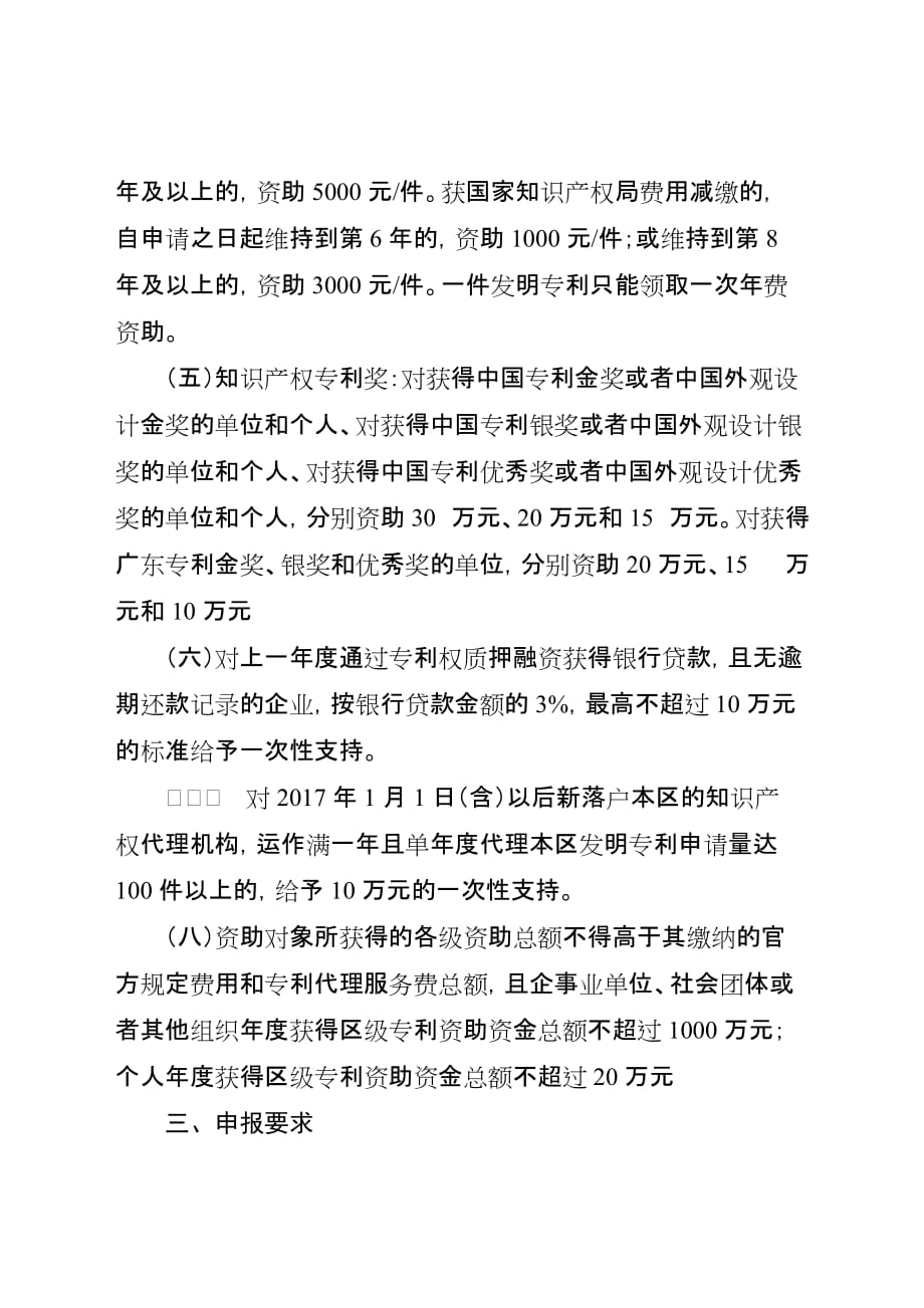 2019年广州市天河区专利工作专项资金申报指南_第3页