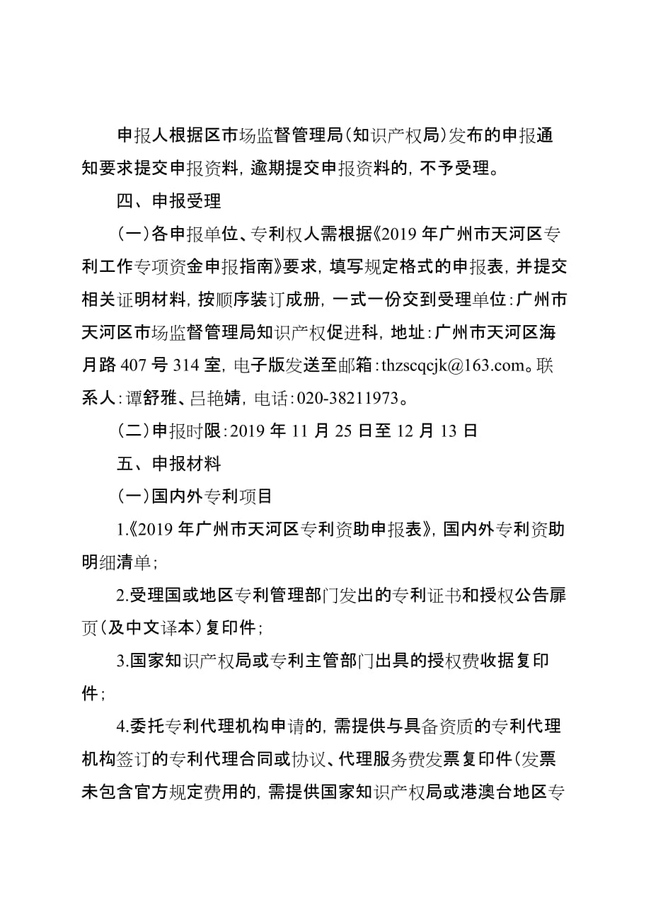 2019年广州市天河区专利工作专项资金申报指南_第4页