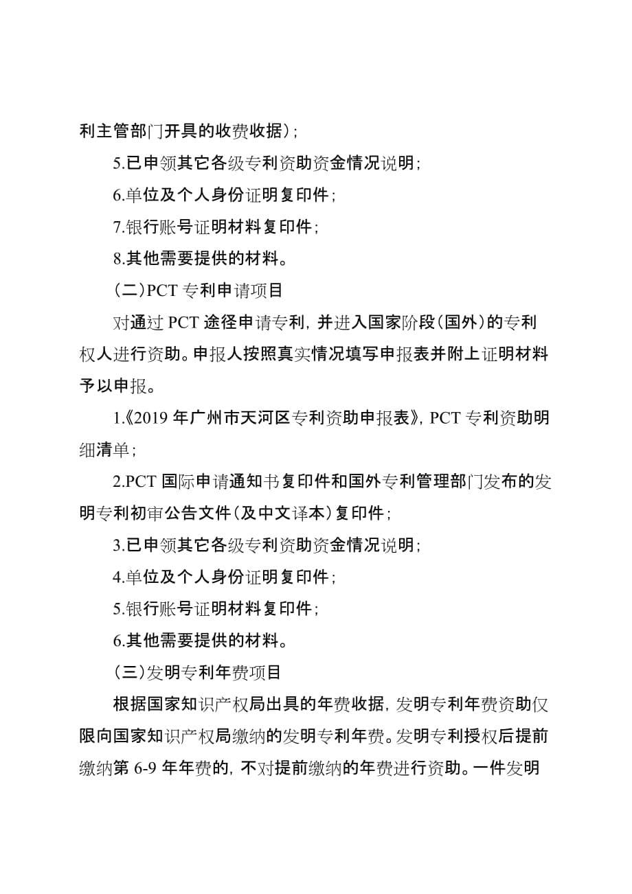 2019年广州市天河区专利工作专项资金申报指南_第5页