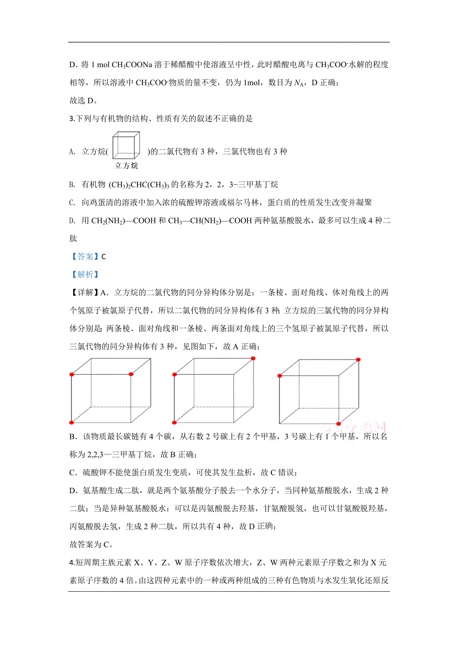 云南省红河州2019届高三复习统一检测化学试题 Word版含解析_第2页