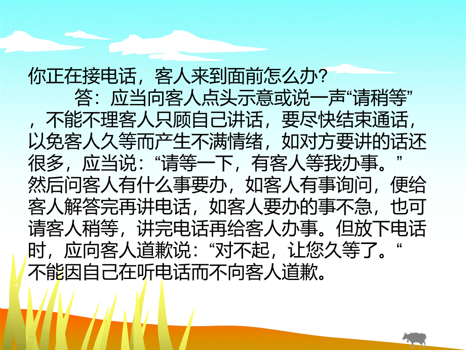 客房服务应知应会课件_第3页