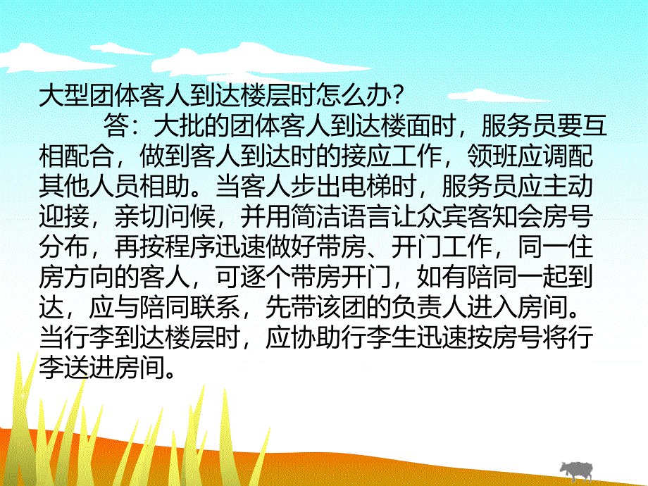 客房服务应知应会课件_第4页