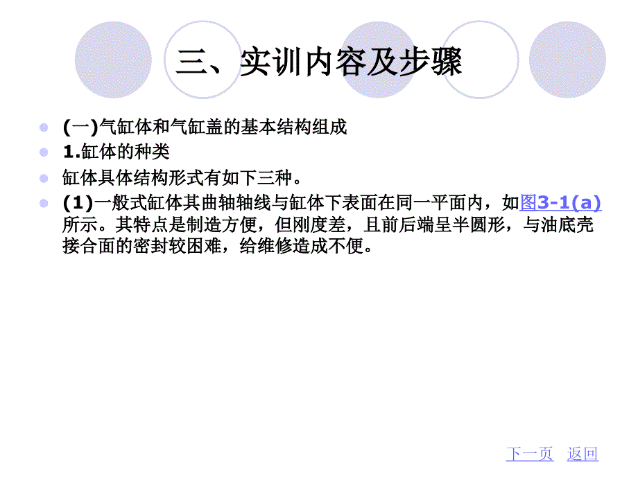 实训三 气缸体和气缸盖的结构课件_第4页