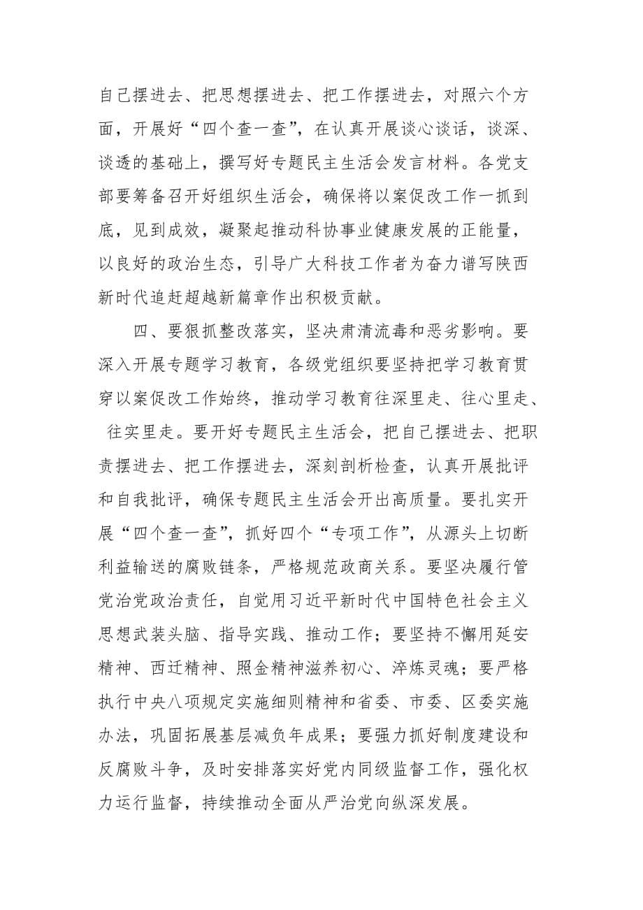 肃清赵正永流毒案和以案促改”专题学习发言材料2篇_第5页