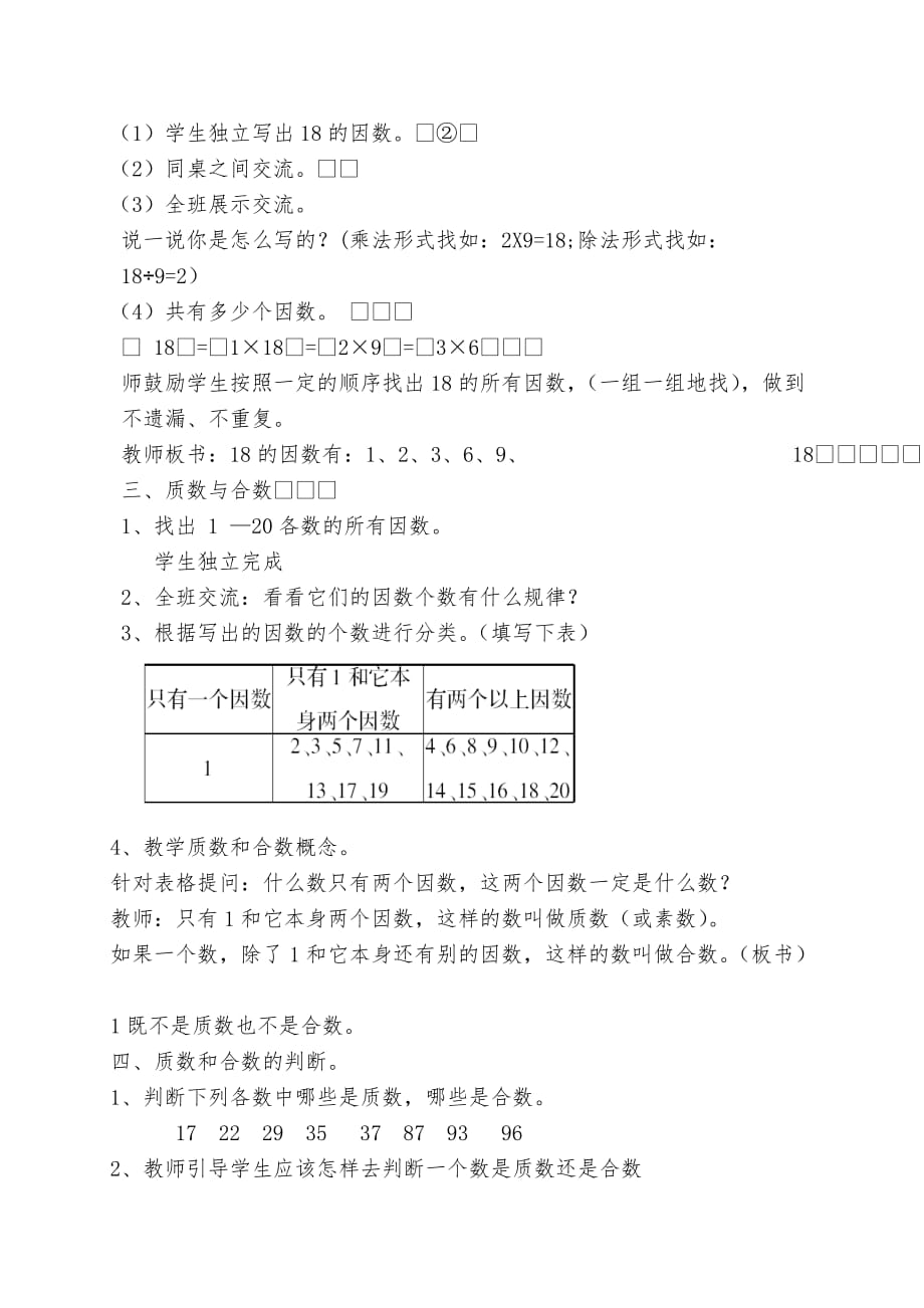 四年级上册数学教案-5.5 倍数和因数 认识因数 质数 合数｜冀教版_第2页