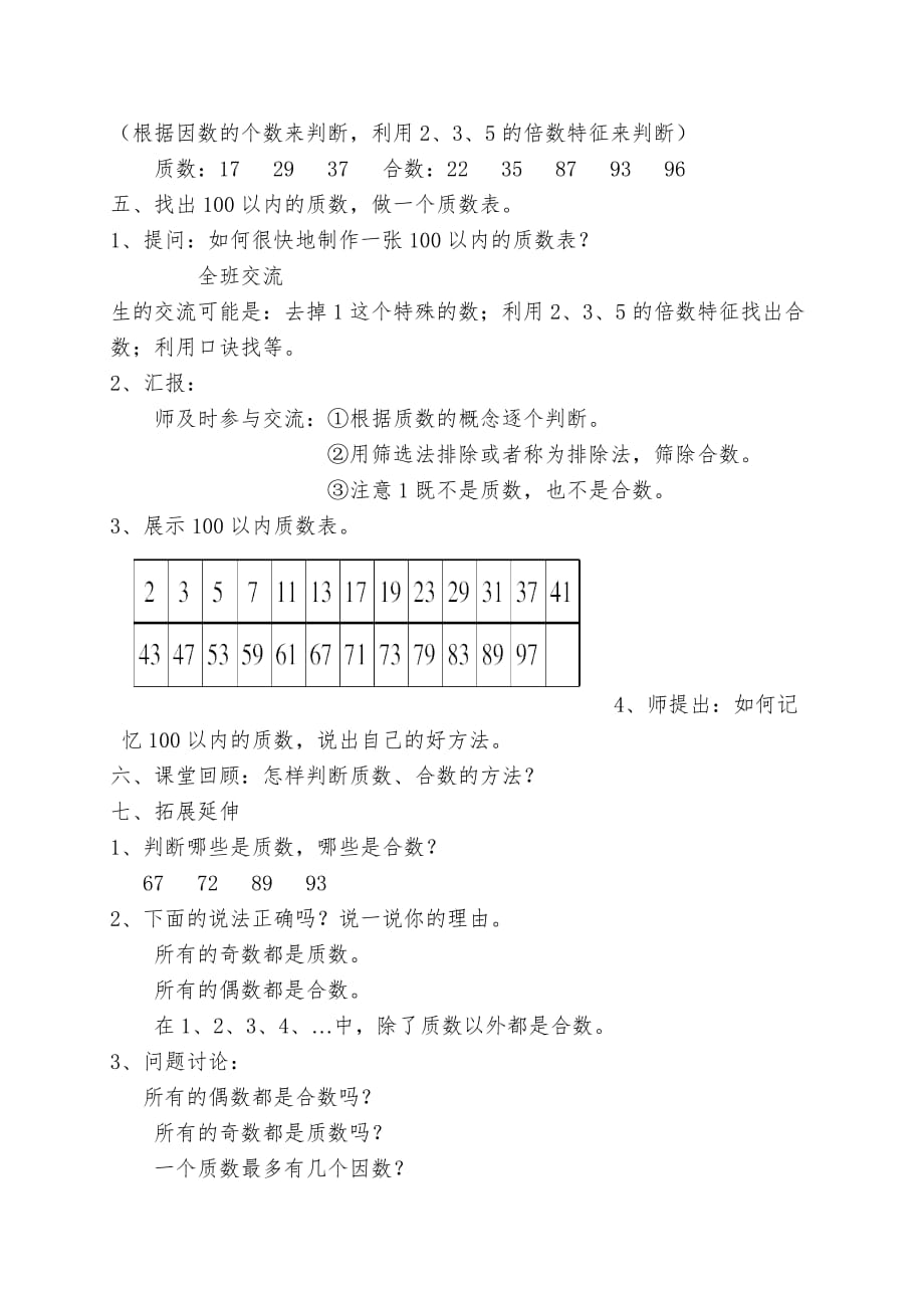 四年级上册数学教案-5.5 倍数和因数 认识因数 质数 合数｜冀教版_第3页