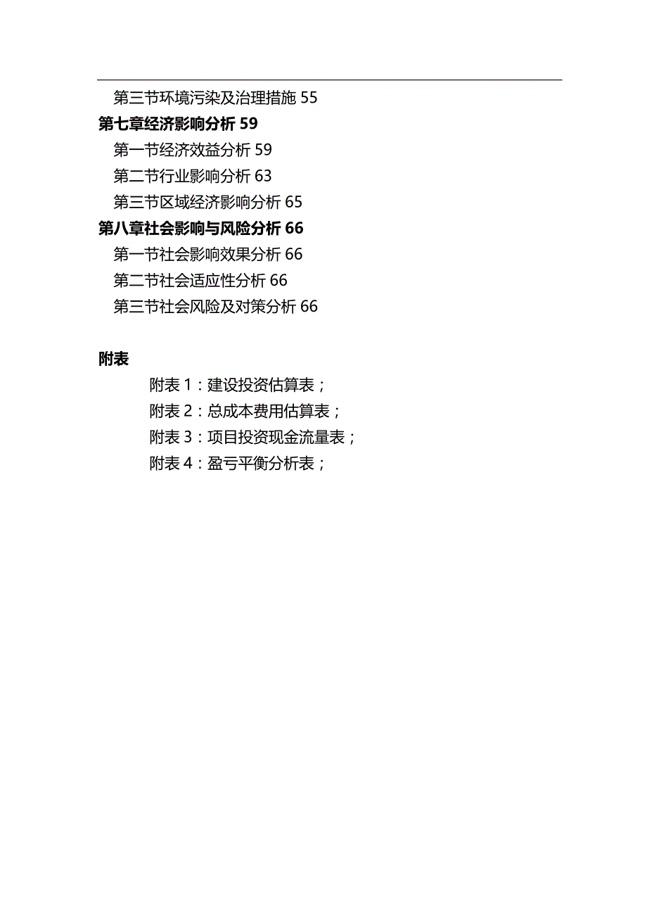 项目管理冷链物流项目申请报告_第4页