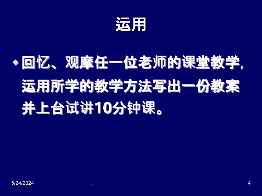 名师推荐护理教学方法及媒体-PPT课件_第4页