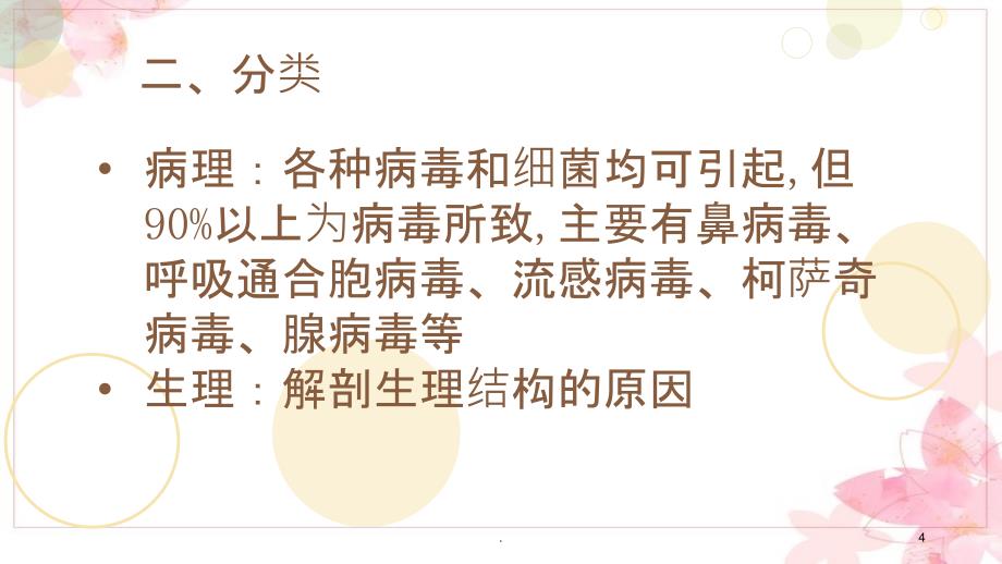 先心病儿童护理PPT课件_第4页