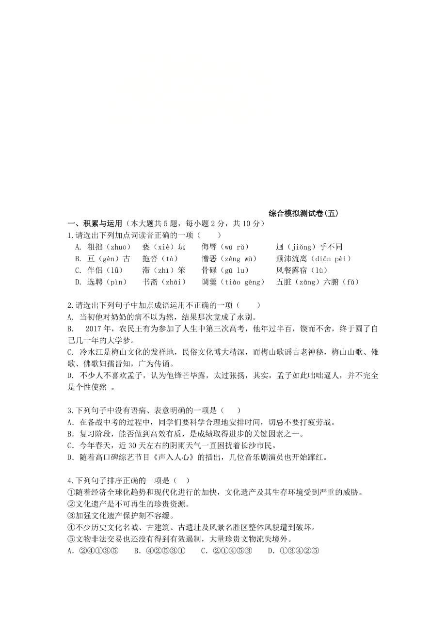 广东省深圳市2020年中考语文综合模拟测试卷（五）_第1页