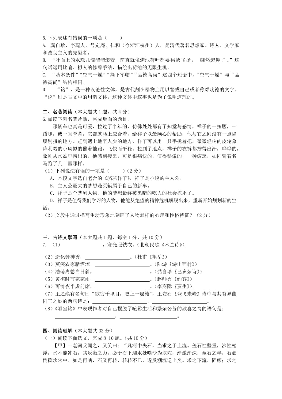 广东省深圳市2020年中考语文综合模拟测试卷（五）_第2页