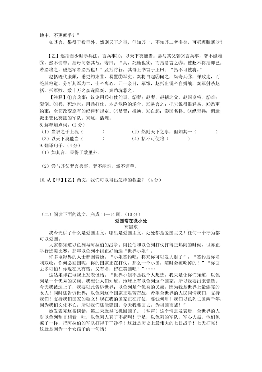 广东省深圳市2020年中考语文综合模拟测试卷（五）_第3页