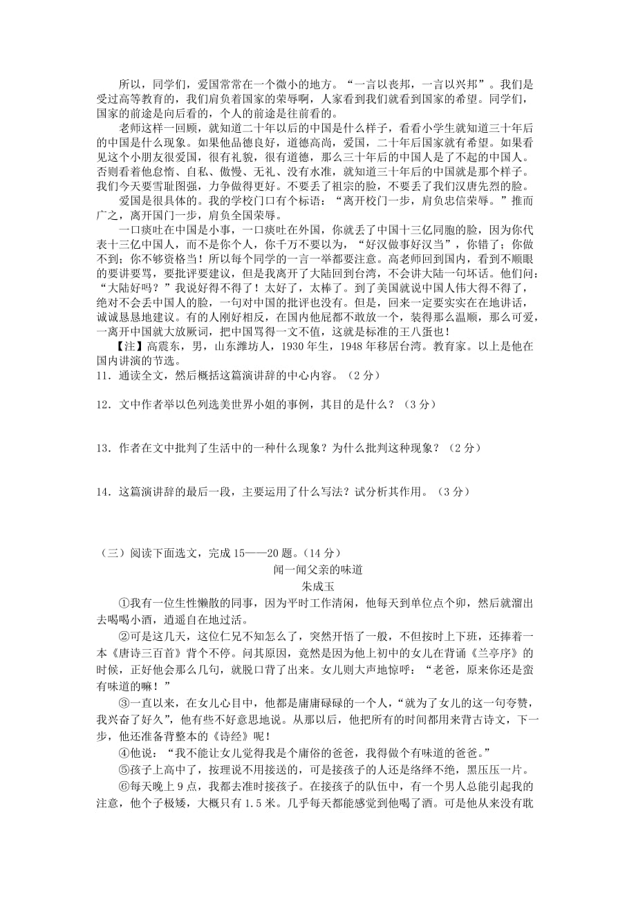 广东省深圳市2020年中考语文综合模拟测试卷（五）_第4页