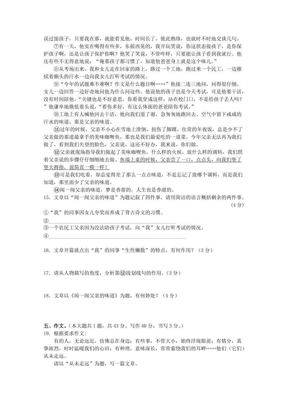 广东省深圳市2020年中考语文综合模拟测试卷（五）_第5页