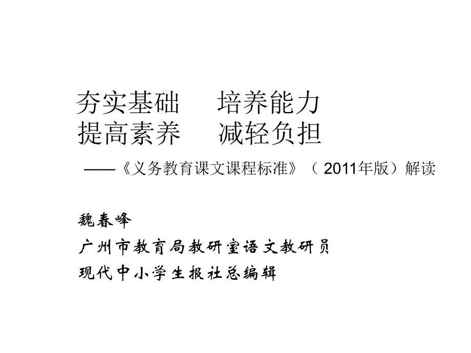 夯实基础培养能力课件_第1页