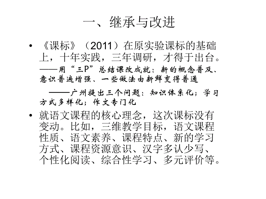 夯实基础培养能力课件_第2页