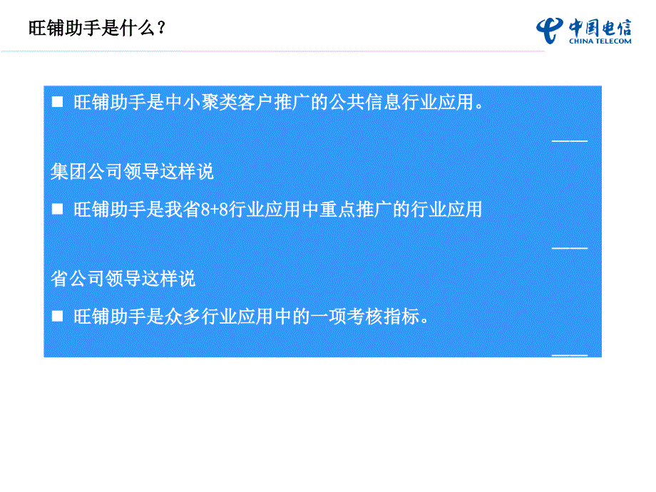 电信旺铺助手培训课件—销售经理篇培训教材_第2页