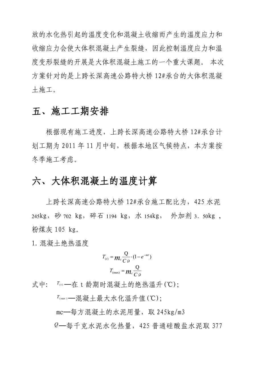 大体积混凝土专项施工方案 (1)_第5页