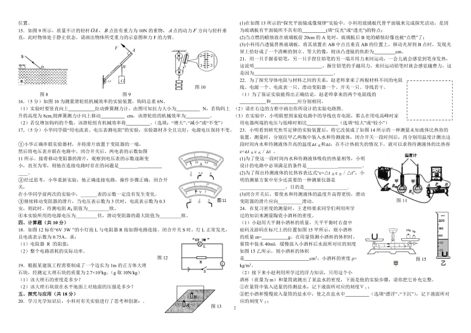 2018中考模拟题及答案4_第2页