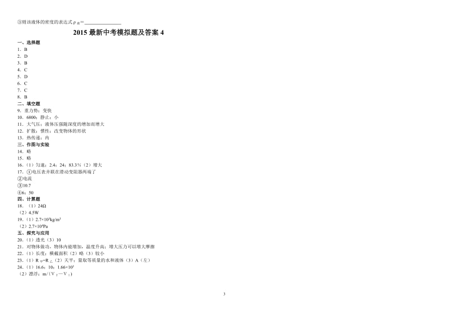 2018中考模拟题及答案4_第3页