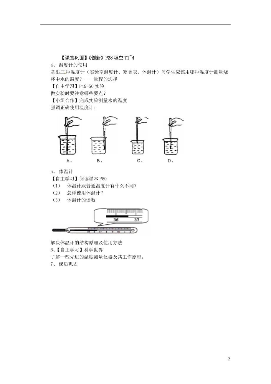 八年级物理上册 第三章《物态变化》第1节《温度》导学案_第2页