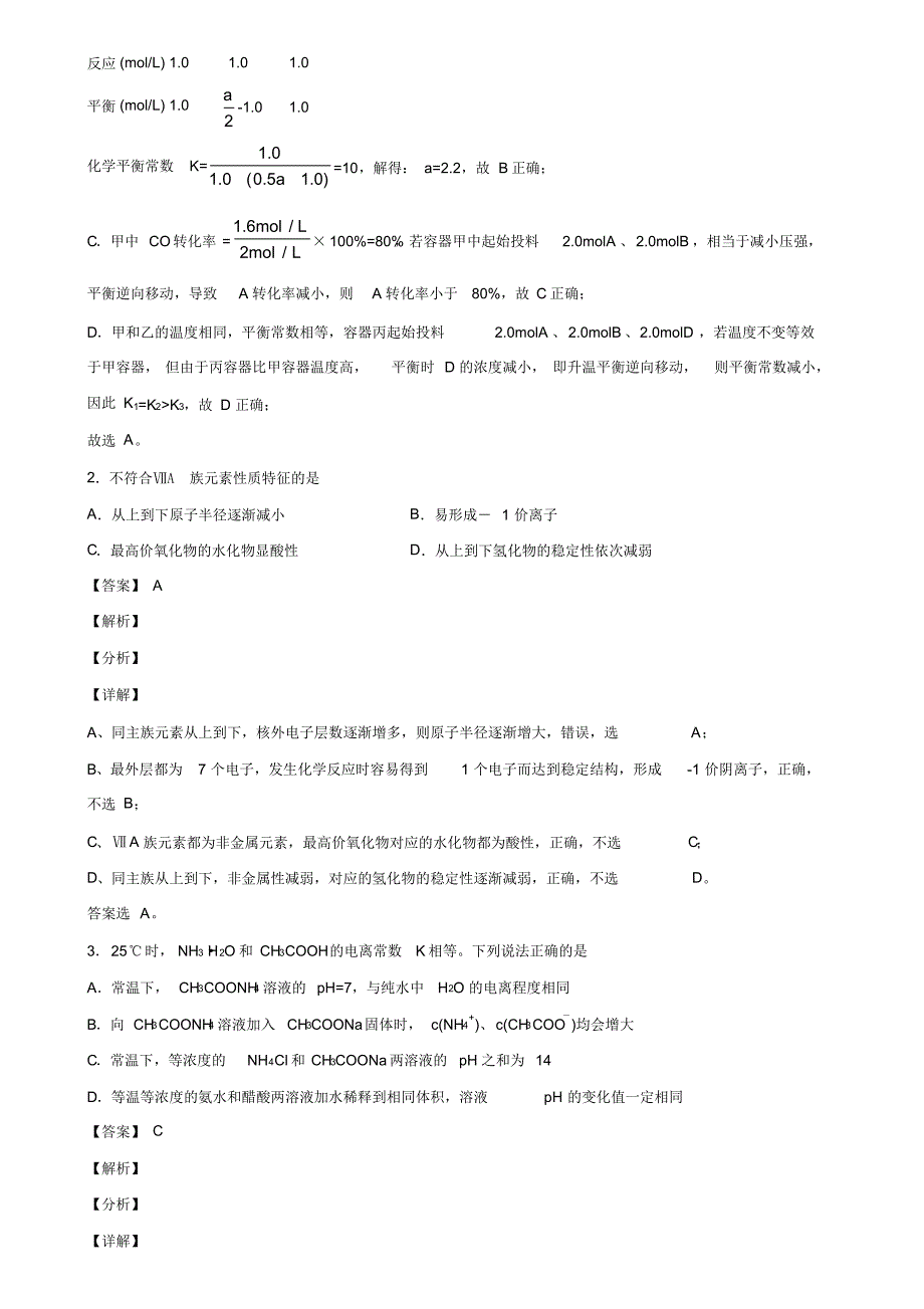 2019-2020学年福建省新高考化学模拟试卷含解析_第2页