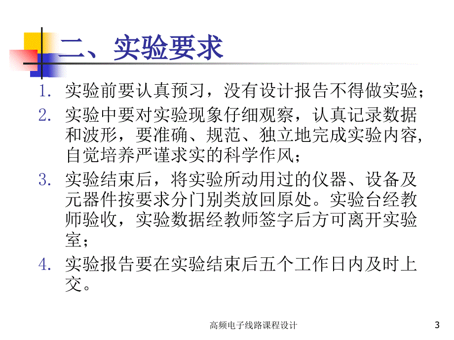 高频电子线路课程设计讲义资料_第3页