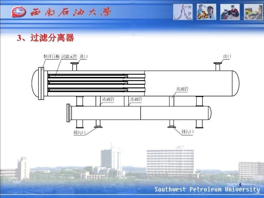 天然气集输第四章课件_第5页