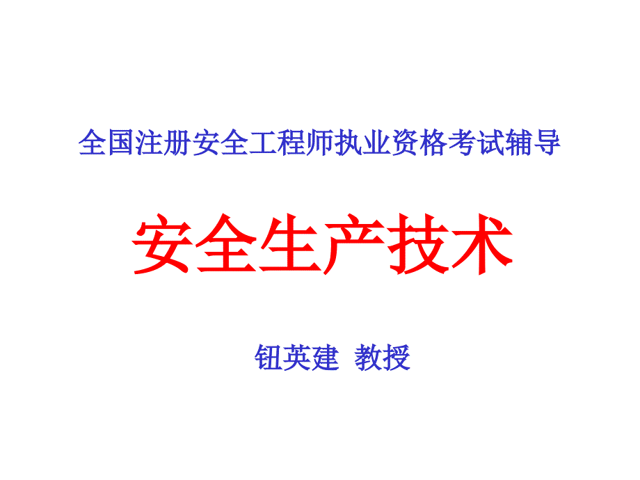 第三章特种设备安全技术2011知识讲解_第1页