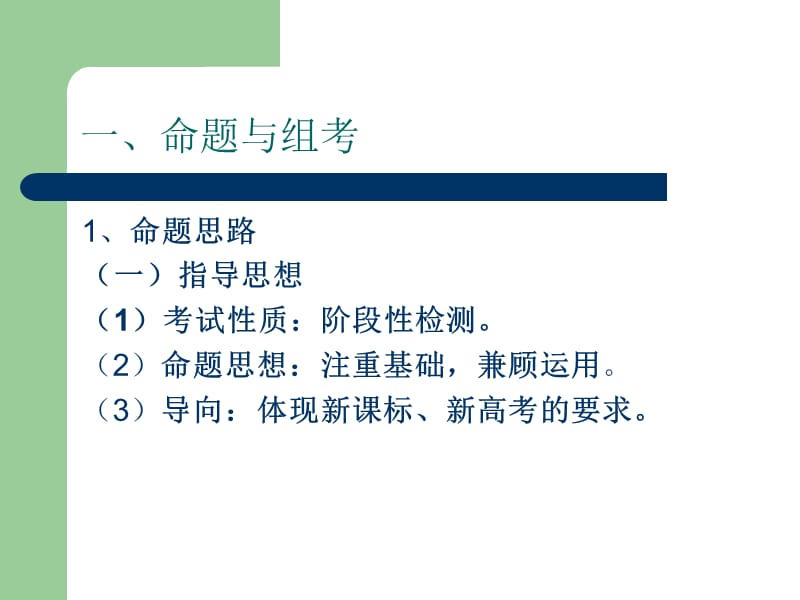 高高二期中考试分析及建议教材课程_第2页