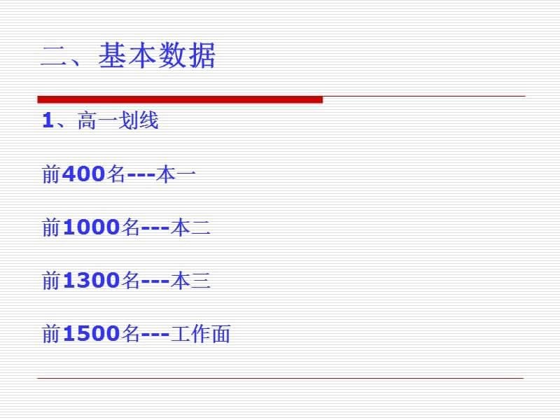 高高二期中考试分析及建议教材课程_第5页