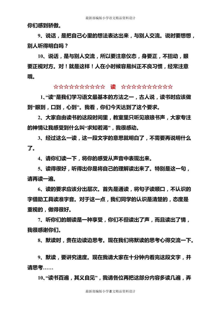 教师精彩课堂用语50句_第2页