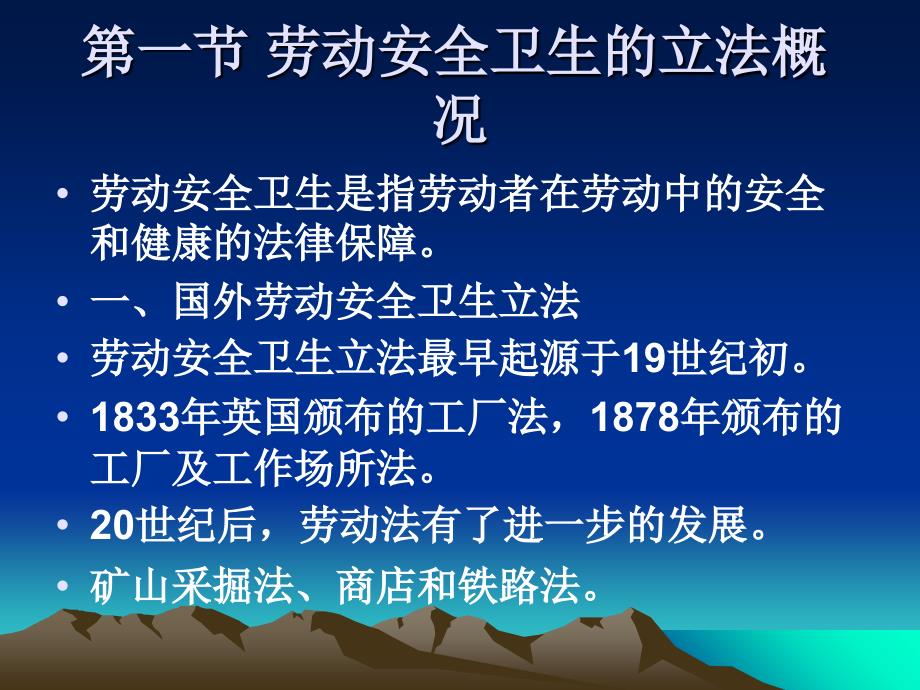 第十章劳动条件法资料教程_第2页