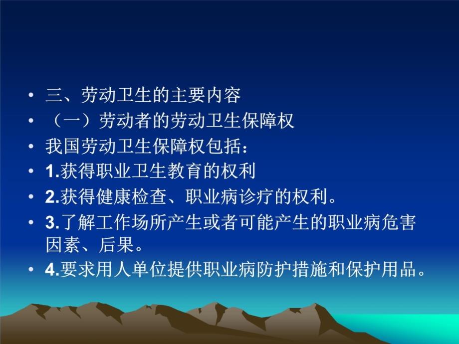 第十章劳动条件法资料教程_第4页