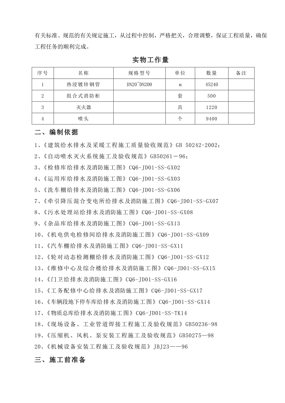 大竹林车辆段与综合基地室内喷淋及消防施工_第2页