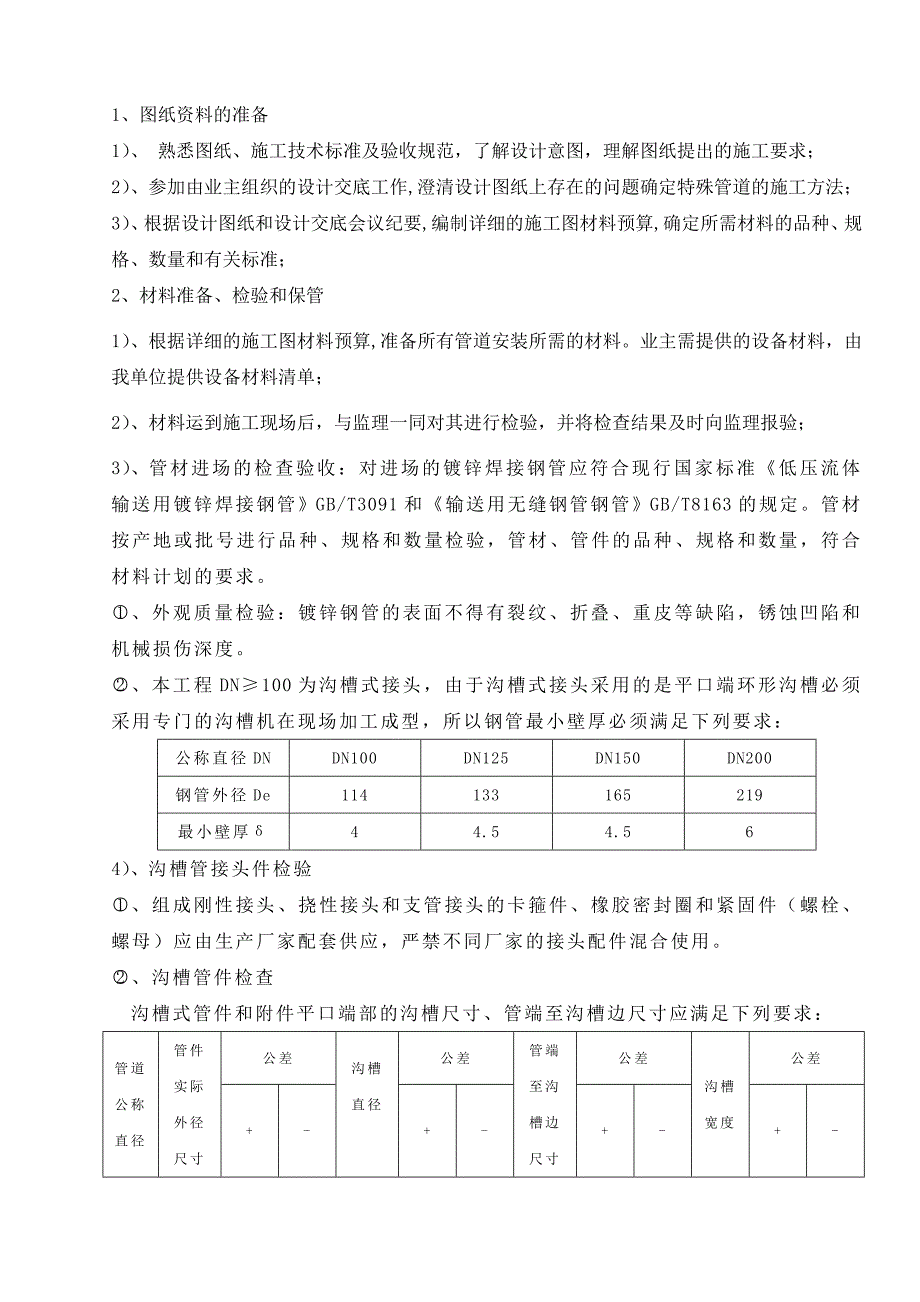 大竹林车辆段与综合基地室内喷淋及消防施工_第3页