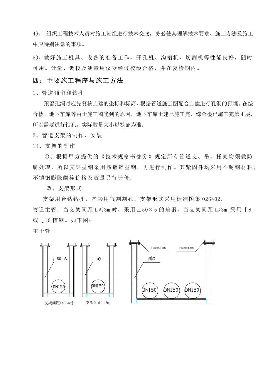 大竹林车辆段与综合基地室内喷淋及消防施工_第5页