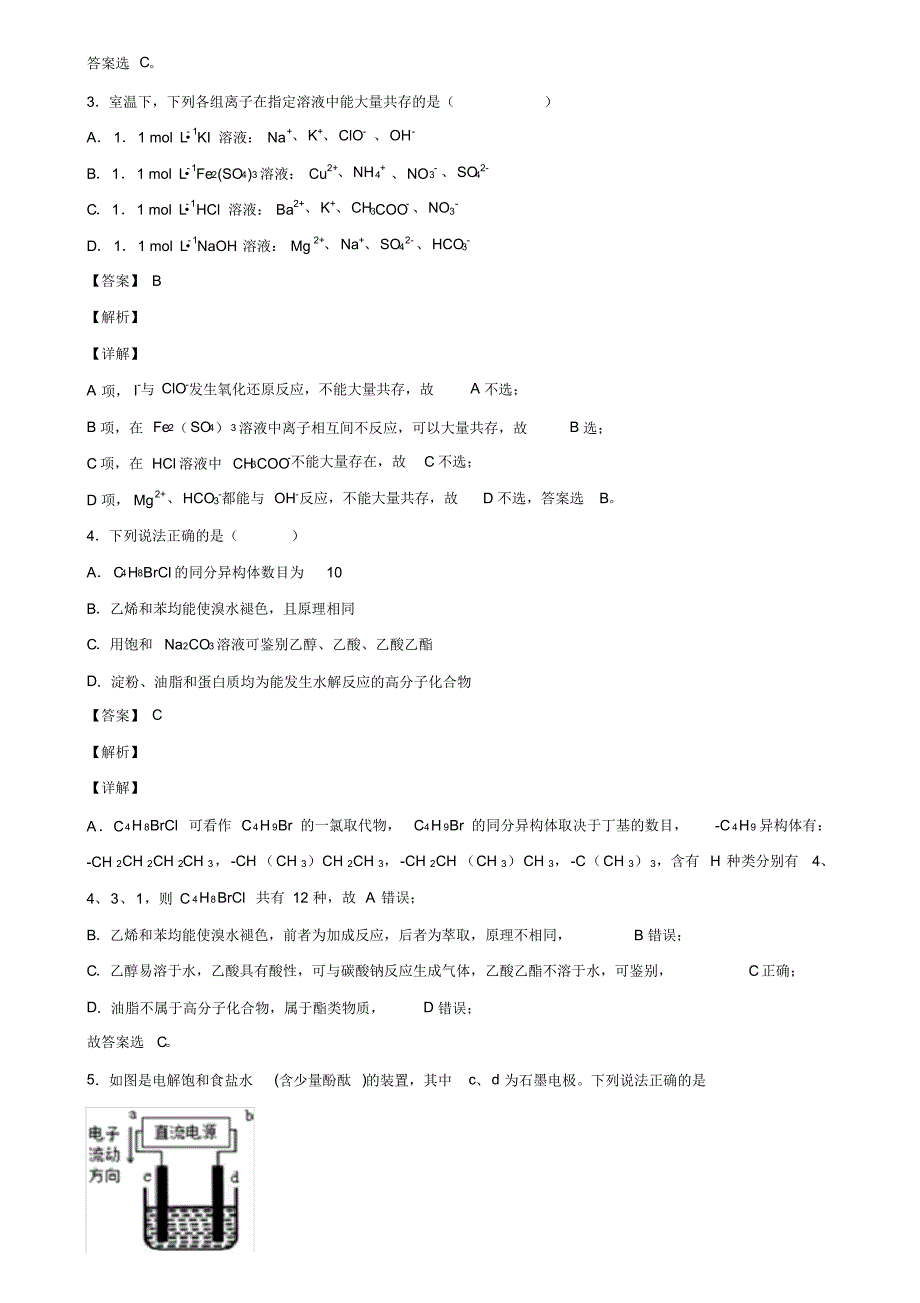 2019-2020学年福建省南安市新高考化学模拟试卷含解析_第2页