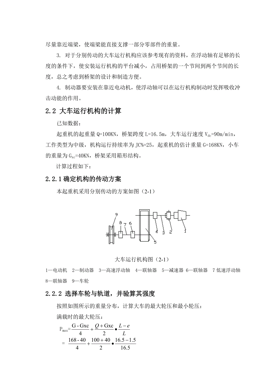 小东桥式起重机毕业设计论文_第4页