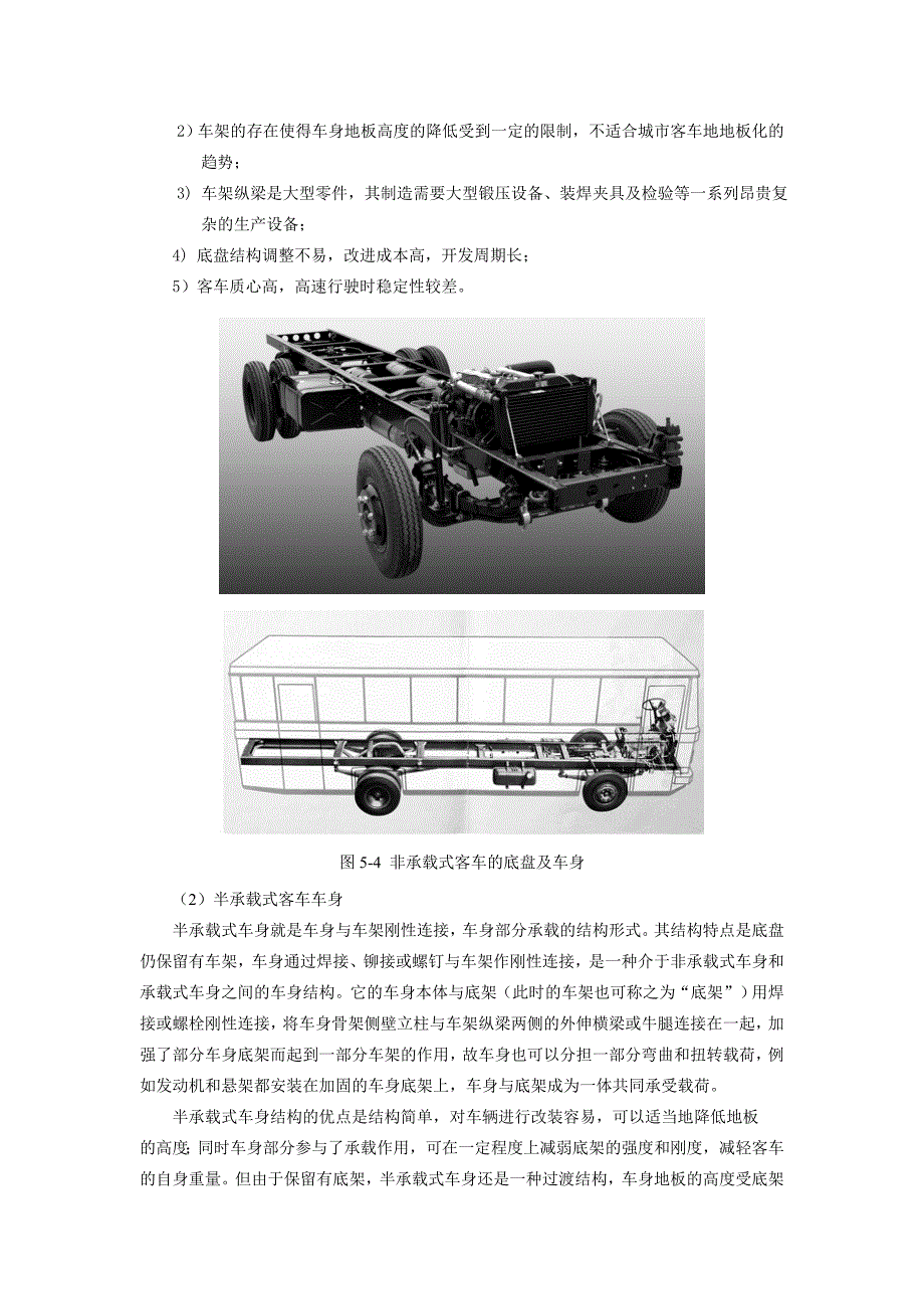 客车车身结构及其设计(精选)_第4页