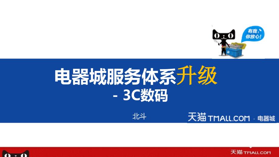 电器城服务体系8月将升级——3C数码培训讲学_第1页