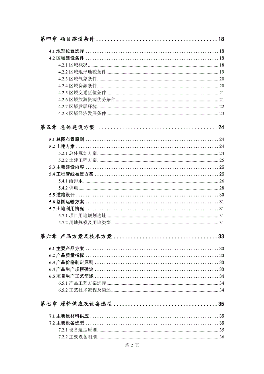 植物沥青生产建设项目可行性研究报告_第3页