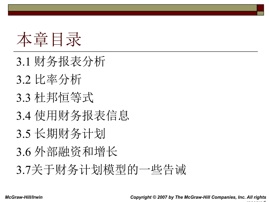 第三章 财务报表分析与长期计划11讲义资料_第3页