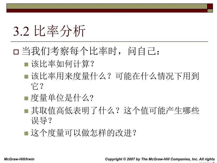 第三章 财务报表分析与长期计划11讲义资料_第5页