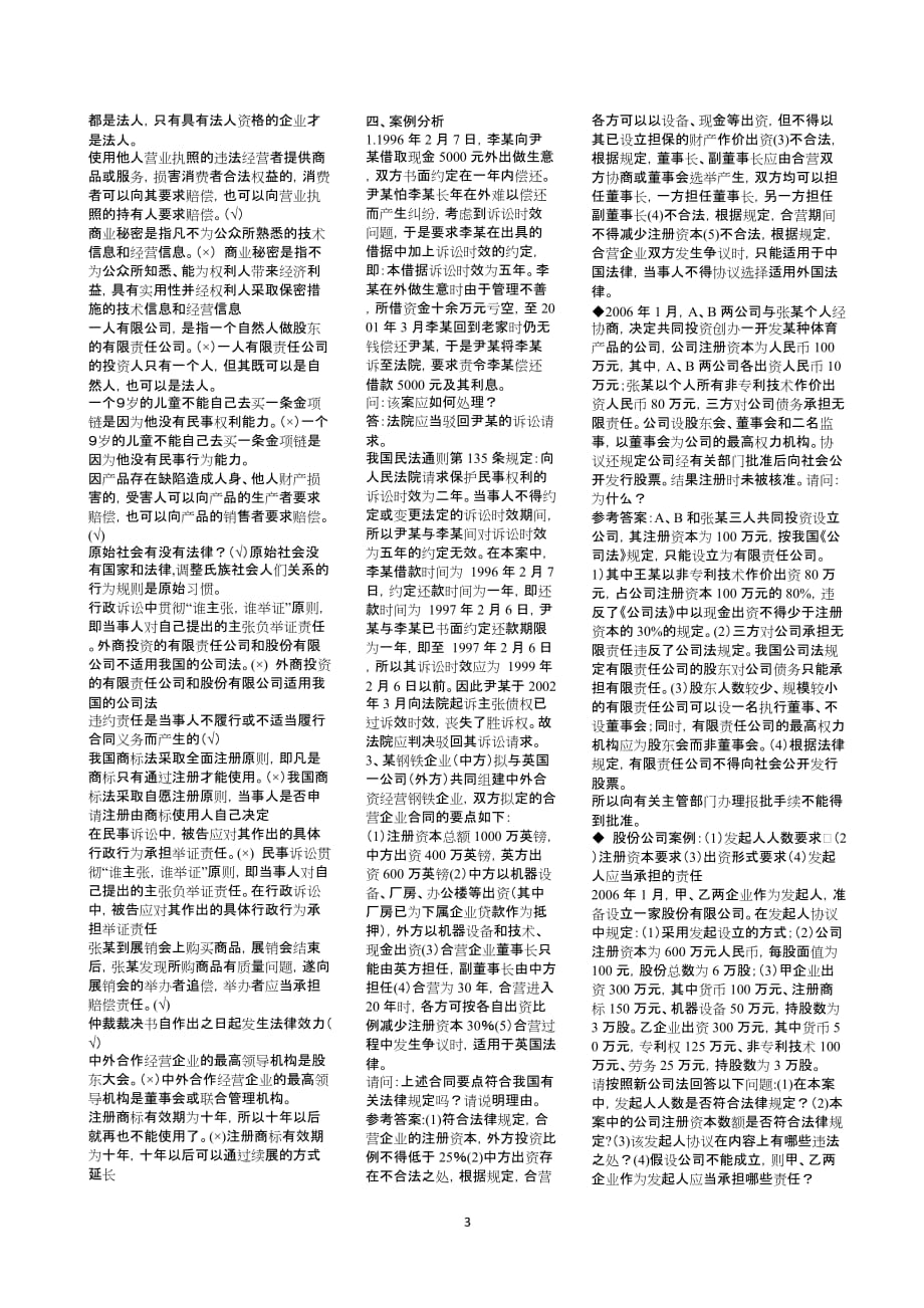2019春电大经济法律基础期末考试_第3页